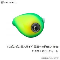 ジャッカル　TGビンビン玉スライド 雷流ヘッドNEO 156g F-0291 ホットチャート