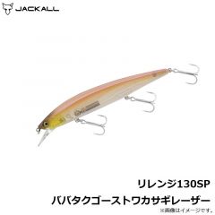 ジャッカル　リレンジ130SP ババタクゴーストワカサギレーザー