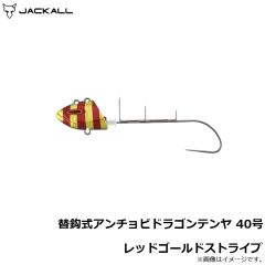 ジャッカル　替鈎式アンチョビドラゴンテンヤ 40号 レッドゴールドストライプ
