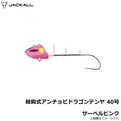 ジャッカル　替鈎式アンチョビドラゴンテンヤ 40号 サーベルピンク