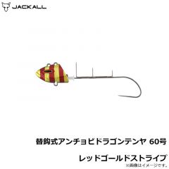 ジャッカル　替鈎式アンチョビドラゴンテンヤ 60号 レッドゴールドストライプ