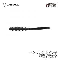 ジャッカル　ペケリング 2インチ 月光ブラック