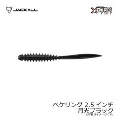 ジャッカル　ペケリング 2.5インチ 月光ブラック