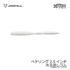 ジャッカル　ペケリング 2.5インチ 光る消しゴム