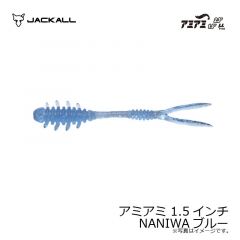 ジャッカル　アミアミ 1.5インチ NANIWAブルー