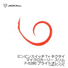 ジャッカル　ビンビンスイッチT+ネクタイ マイクロカーリー スリム F-0280 ブライトオレンジ