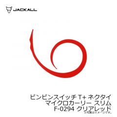 ジャッカル　ビンビンスイッチT+ネクタイ マイクロカーリー スリム F-0294 クリアレッド