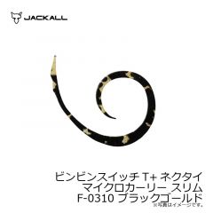 ジャッカル　ビンビンスイッチT+ネクタイ マイクロカーリー スリム F-0310 ブラックゴールド