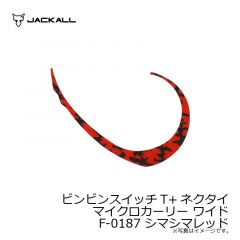 ジャッカル　ビンビンスイッチT+ネクタイ マイクロカーリー ワイド F-0187 シマシマレッド