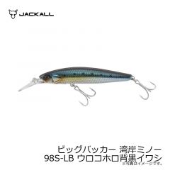 ジャッカル　ビッグバッカー 湾岸ミノー98S-LB ウロコホロ背黒イワシ