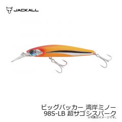 ジャッカル　ビッグバッカー 湾岸ミノー98S-LB 超サゴシスパーク