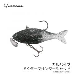 ジャッカル　ガルバイブ SKダークサンダーシャッド