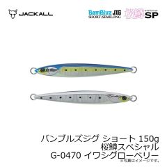 バンブルズジグ ショート 120g 桜鱒スペシャル G-0469 アカキン/グローストライプ
