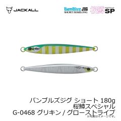 バンブルズジグ ショート 150g 桜鱒スペシャル G-0472 活めろうどグローベリー
