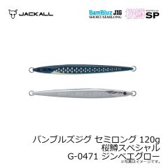 バンブルズジグ ショート 150g 桜鱒スペシャル G-0472 活めろうどグローベリー

