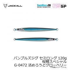 バンブルズジグ ショート 150g 桜鱒スペシャル G-0472 活めろうどグローベリー
