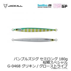 バンブルズジグ ショート 150g 桜鱒スペシャル G-0472 活めろうどグローベリー
