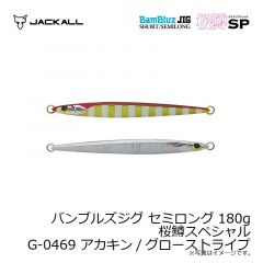 バンブルズジグ ショート 150g 桜鱒スペシャル G-0472 活めろうどグローベリー
