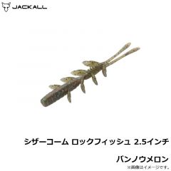 ジャッカル　シザーコーム ロックフィッシュ 3.0インチ ピンクグロー/シルバーフレーク