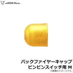 ジャッカル　バックファイヤーキャップ ビンビンスイッチ用 M