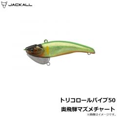ティモン　トリコロールバイブ50 奥飛騨マズメチャート