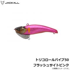 ティモン　トリコロールバイブ50 フラッシュサイトピンク