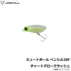ジャッカル　ミュートボール ペンシル38F チャートグロークラッシュ