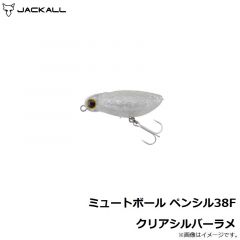 ジャッカル　ミュートボール ペンシル38F クリアシルバーラメ