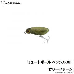 ジャッカル　ミュートボール ペンシル38F サリーグリーン