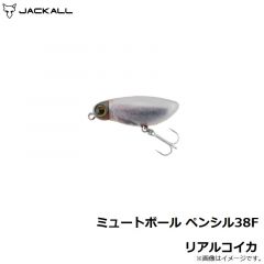 ジャッカル　ミュートボール ペンシル38F リアルコイカ