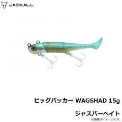 ジャッカル　ビッグバッカー WAGSHAD 15g ジャスパーベイト