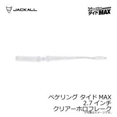 ジャッカル　ペケリング タイドMAX 2.7インチ クリアーホロフレーク