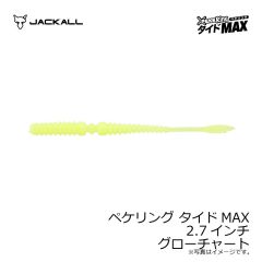 ジャッカル　ペケリング タイドMAX 2.7インチ グローチャート