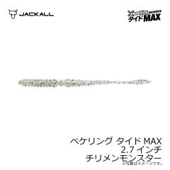 ジャッカル　ペケリング タイドMAX 2.7インチ チリメンモンスター