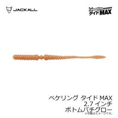 ジャッカル　ペケリング タイドMAX 2.7インチ ボトムバチグロー