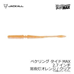 ジャッカル　ペケリング タイドMAX 2.7インチ 常夜灯オレンジ/クリア
