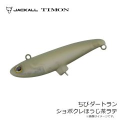 ティモン　ちびダートラン ショボクレほうじ茶ラテ
