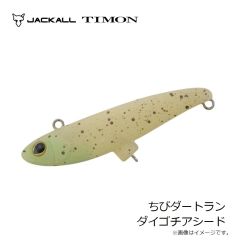 ティモン　ちびダートラン ダイゴチアシード
