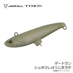 ティモン　ダートラン ショボクレほうじ茶ラテ