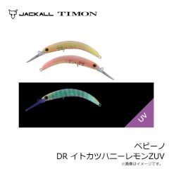 ティモン　ペピーノ DR イトカツハニーレモンZUV