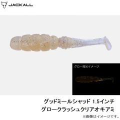 ジャッカル　グッドミールクロー 1.5インチ グロークラッシュクリアオキアミ