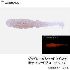 ジャッカル　グッドミールクロー 1.5インチ グロークラッシュクリアオキアミ