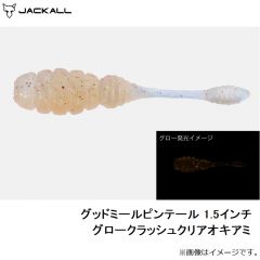ジャッカル　グッドミールシャッド 1.5インチ 半ナマレッドグローオキアミ