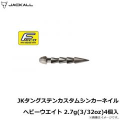 ジャッカル　JKタングステンカスタムシンカーネイル ヘビーウエイト 2.7g(3/32oz)4個入