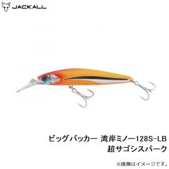 ジャッカル　ビッグバッカー 湾岸ミノー128S-LB 超サゴシスパーク