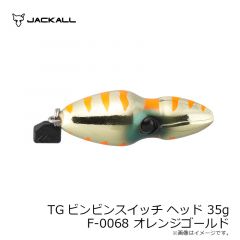 ジャッカル　TGビンビンスイッチ ヘッド 35g F-0068 オレンジゴールド