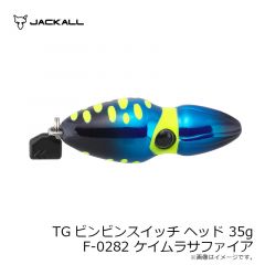 ジャッカル　TGビンビンスイッチ ヘッド 35g F-0282 ケイムラサファイア