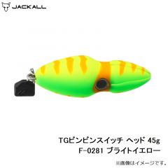 ジャッカル　TGビンビンスイッチ ヘッド 45g F-0281 ブライトイエロー