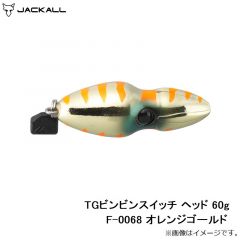 ジャッカル　TGビンビンスイッチ ヘッド 60g F-0068 オレンジゴールド