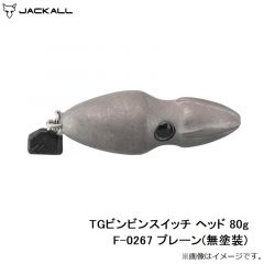 ジャッカル　TGビンビンスイッチ ヘッド 80g F-0267 プレーン(無塗装)